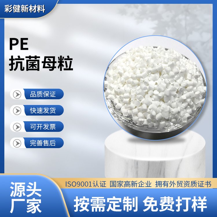 东莞抗菌母粒
