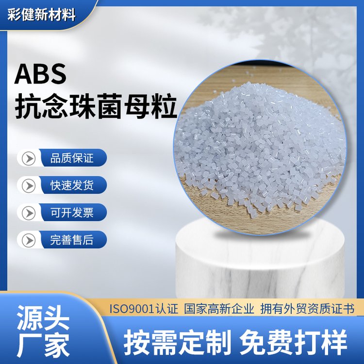 东莞抗菌防霉